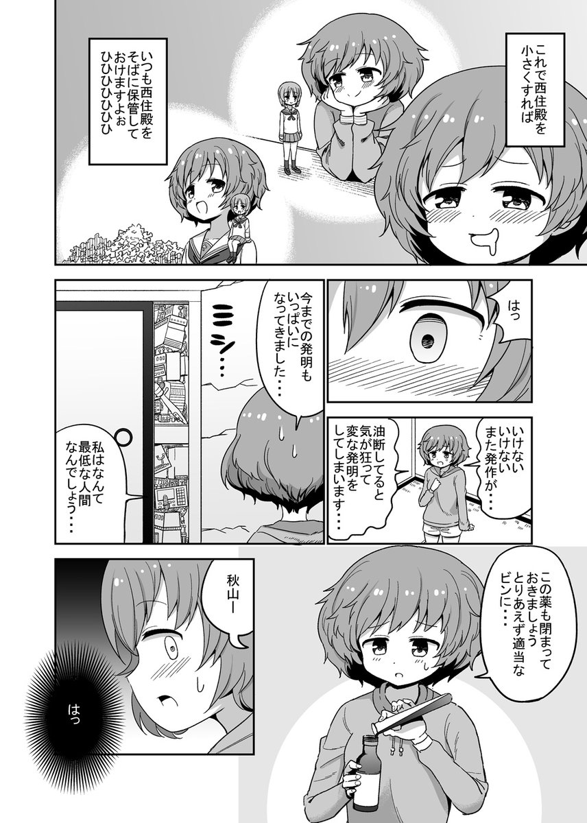 冬コミ新刊描き下ろし
「エリカ殿救出作戦です」全44ページ冒頭 