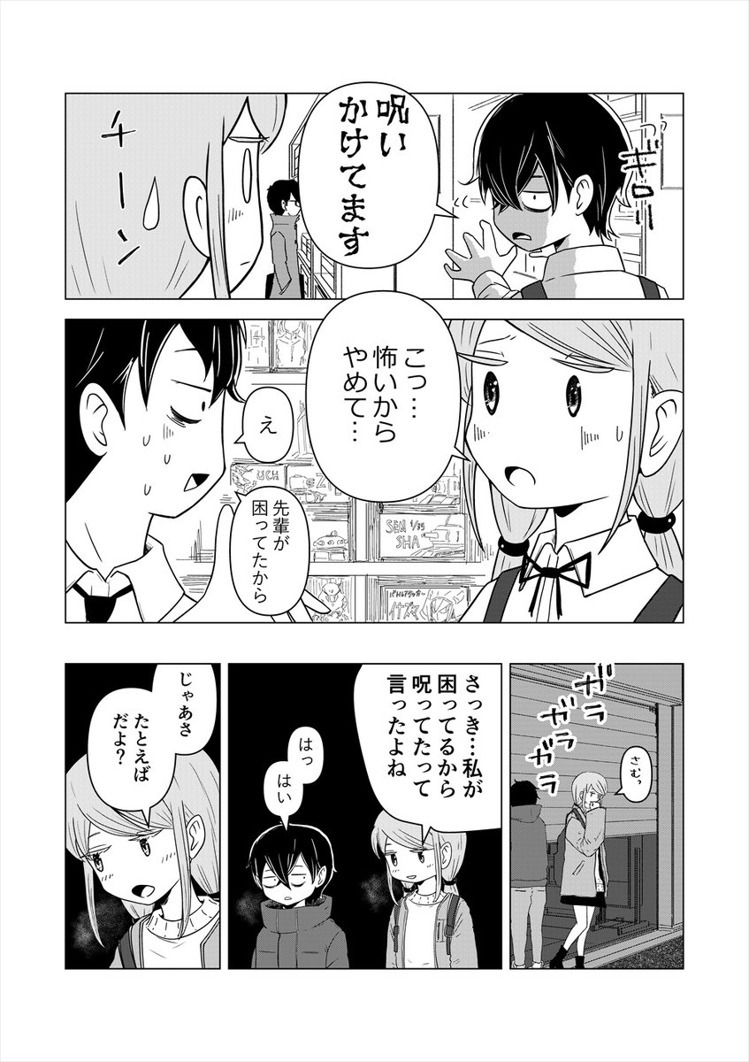 「怖いからやめて」

 #少年ジャンプに絶対載るラブコメマンガ賞 