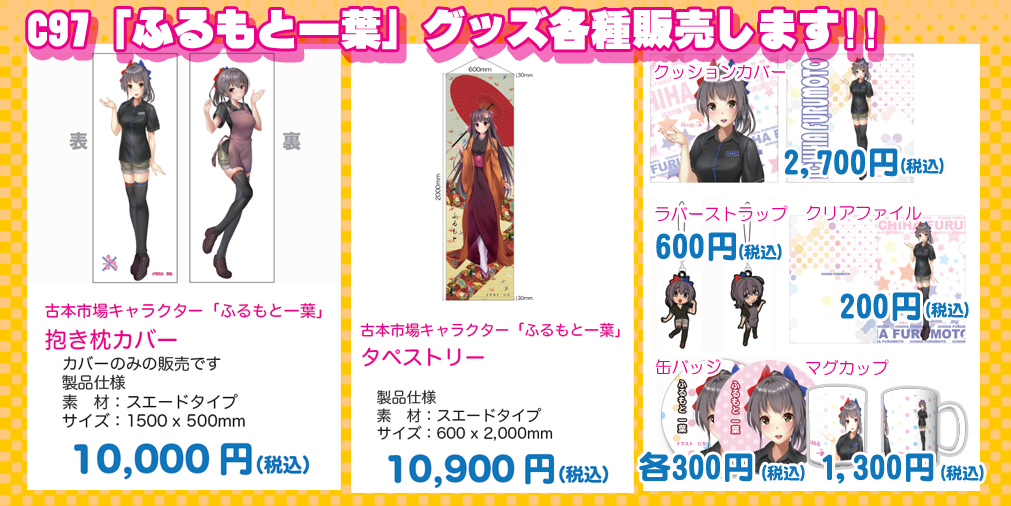 ট ইট র 公式 古本市場 ふるいち 創業30周年 古本市場 コミケ97 青海展示場企業ブース2922へ出店 自衛隊カードゲーム 自社キャラグッズ販売します 自社キャラはなんと にろ さんがキャラデザを担当 イベント 自衛隊cg のセット販売等