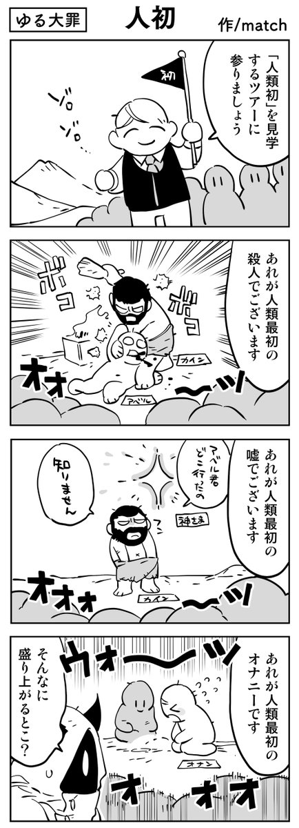 【4コマ】
なんでもかんでも人類初
 #ゆる大罪 