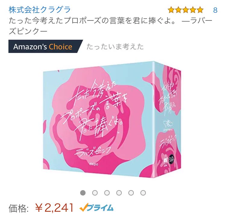 「たった今考えたプロポーズの言葉を君に捧ぐよ。」に拡張パックがあった！？www