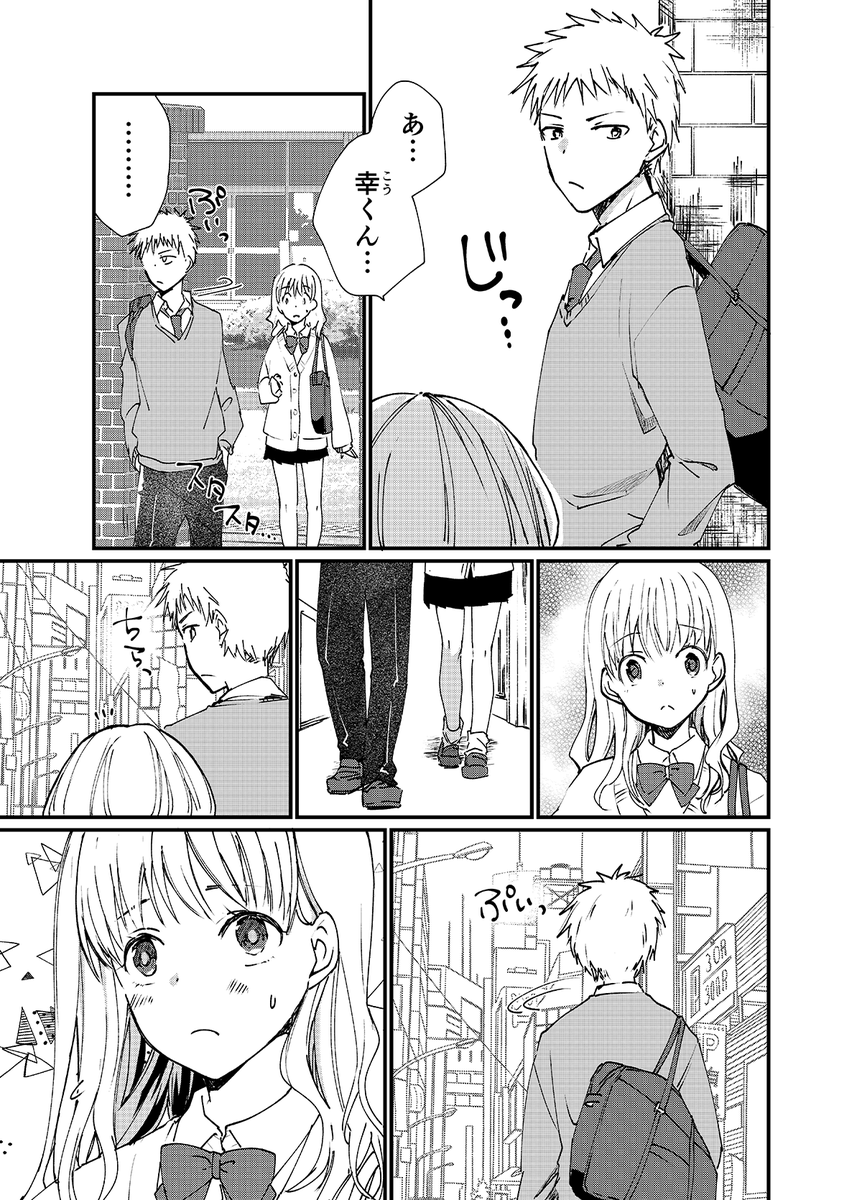 【創作漫画】今日からお前とは帰らない
話 くろたま @krtmgpl 
絵 くらの @kuranonn 