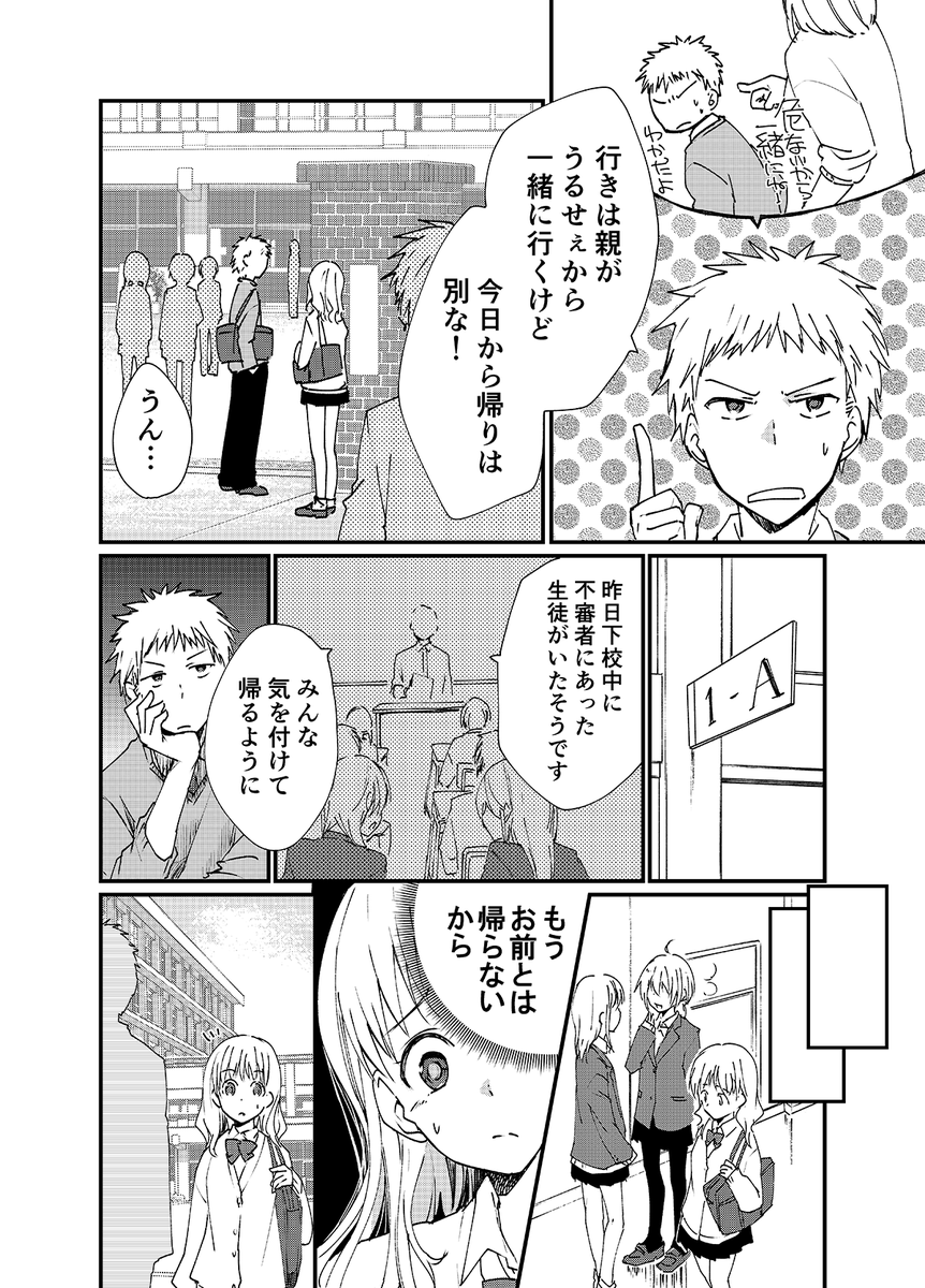 【創作漫画】今日からお前とは帰らない
話 くろたま @krtmgpl 
絵 くらの @kuranonn 