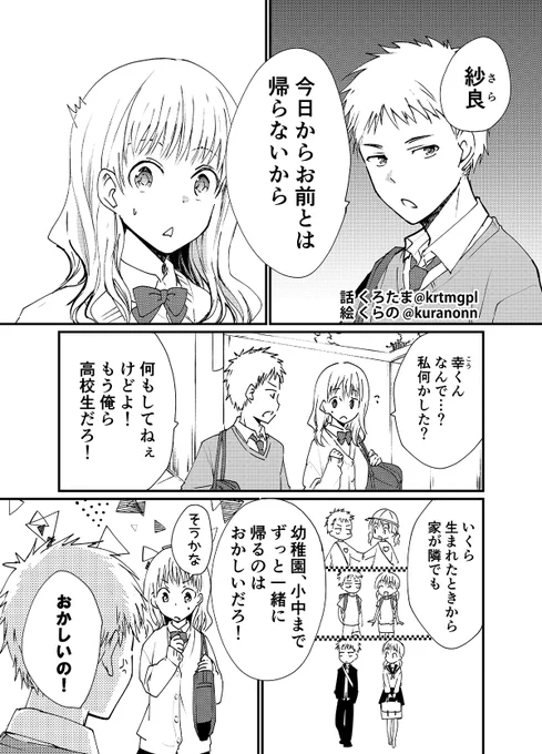 【創作漫画】今日からお前とは帰らない
話 くろたま @krtmgpl 
絵 くらの @kuranonn 