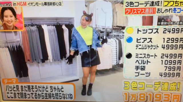 Su フワちゃん冬服コーデは冬服でもフワちゃんだった 主婦層気にしてたの意外 三色ショッピング フワちゃん Su フワちゃん冬服コーデは冬服でもフワちゃんだった 主婦層気にしてたの意外 三色ショッピング フワちゃん