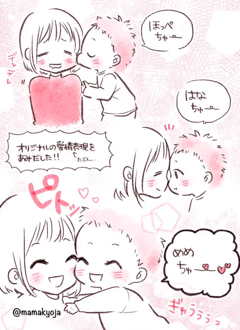 息子オリジナルの愛情表現をしてくれるようになった☺️?
"めめちゅー"はまつげくっ付けてパサパサやるからくすぐったい…(つω`*)?むふふ
#1歳10カ月 #育児絵日記 #ほっぺ丸日記 