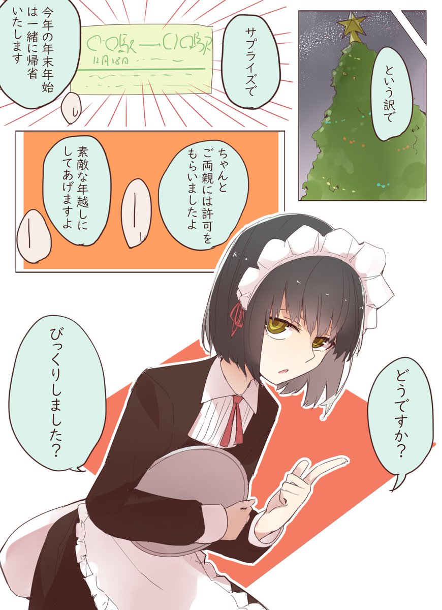 クーデレメイドさんの漫画90
クリスマスを盛り上げろ、というお話

漫画まとめ↓
 