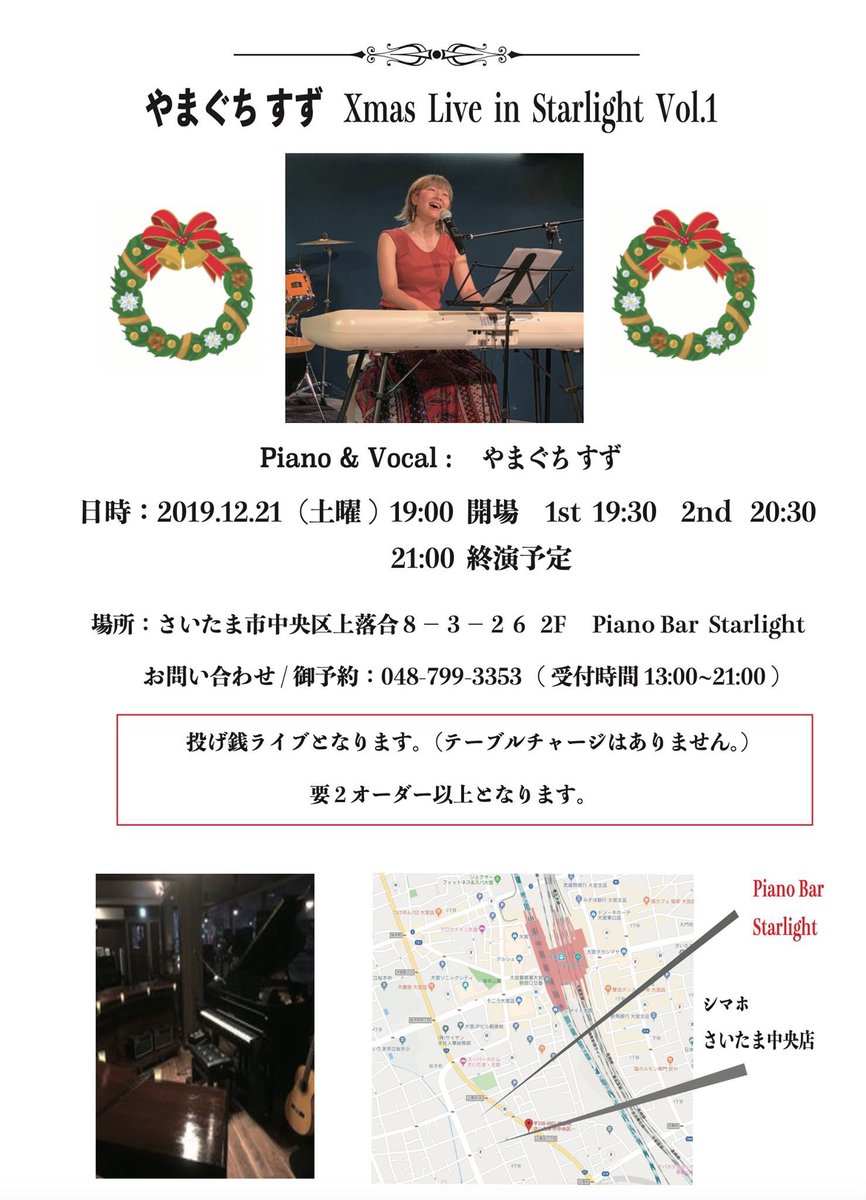 夏だお盆だサニーサイドだ ジャズバー武里サニーサイド