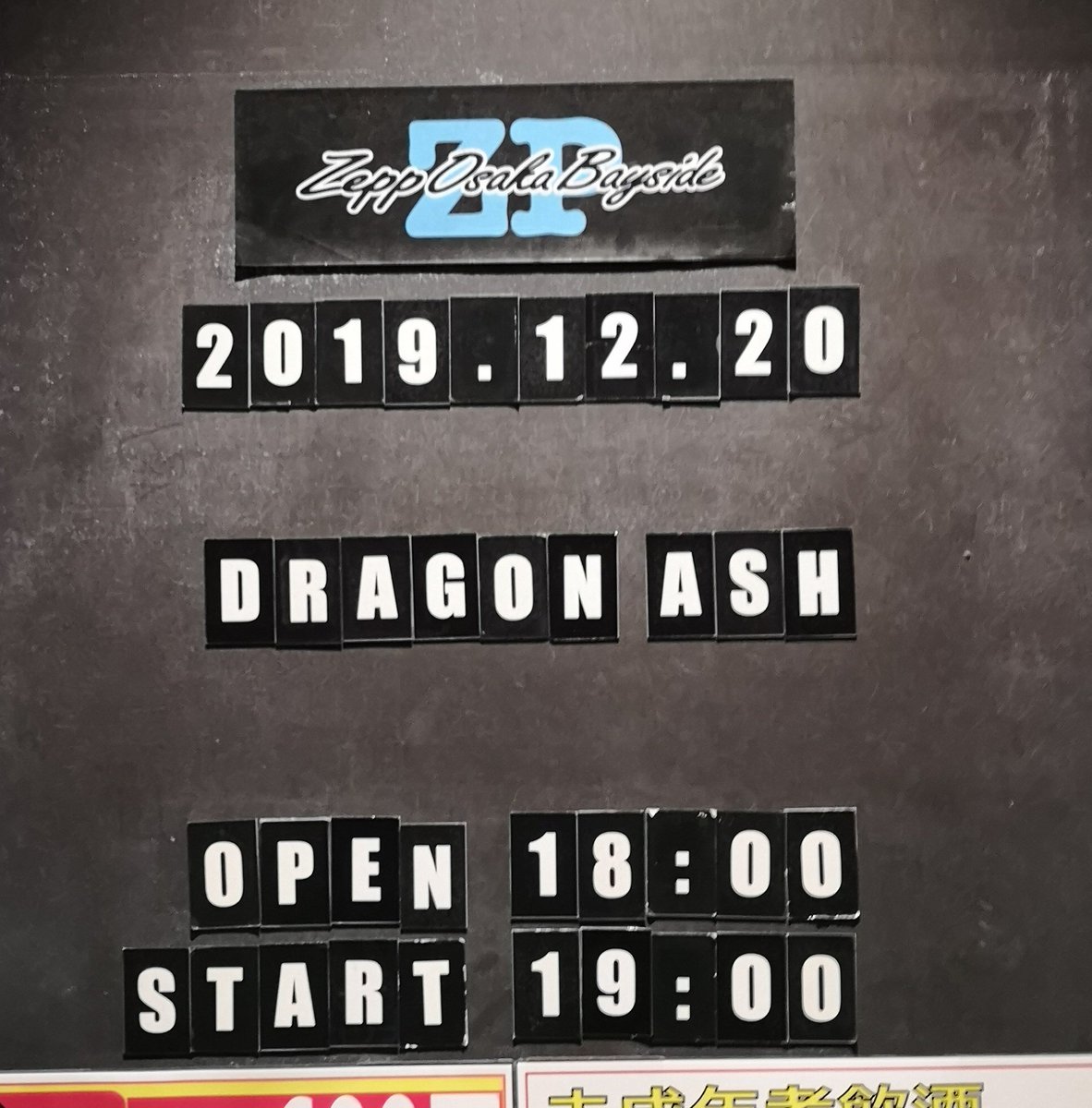 livefans4's tweet photo. 2019/12/20 Dragon Ash
DRAGONASH TOUR 2019 “THE SEVENS” 
supported by Canva

熱い爆音ステージ、パフォーマンス！
煽られ煽るオーディエンス！

MCより
ポル超来る人？
おー！
今日ポル超リスト、リハした、最高！
うおー！

#DragonAsh 
#bayside
#thesevens https://t.co/FkGIEigQdB