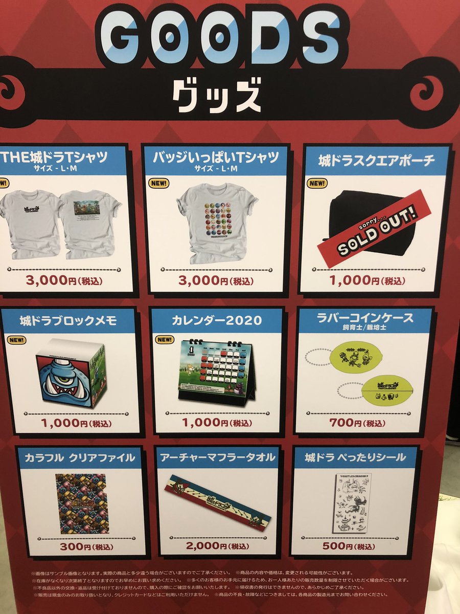 公式 城ドラフェスティバル グッズのポーチが完売となりました ありがとうございました 城ドラ 城ドラフェス 公式 城ドラフェスティバル グッズのポーチが完売となりました ありがとうございました 城ドラ 城ドラフェス