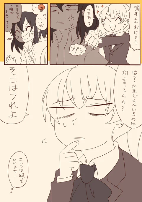 愛情表現が独特なモブ子 
