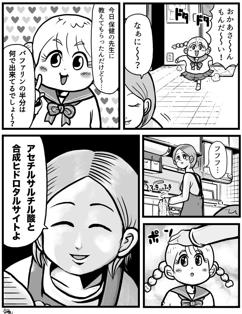 「バファリンの半分は〇〇〇〇です」 