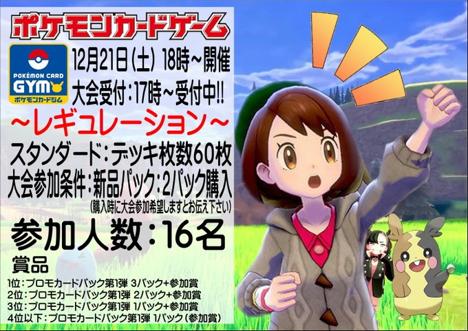 ポケモンカード の評価や評判 感想など みんなの反応を1時間ごとにまとめて紹介 ついラン ポケモンカード の評価や評判 感想など みんなの反応を1時間ごとにまとめて紹介 ついラン