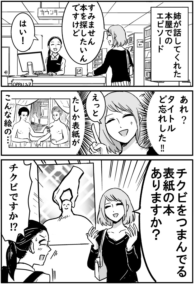 姉のカン違いの話です 