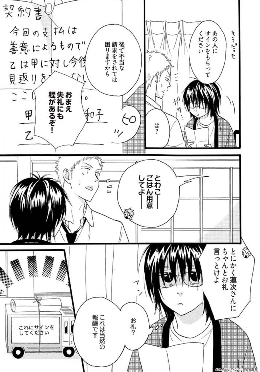 カナエサト 漫画家 引きこもり女子の家でホストが倒れたら2 12 カナエサト 漫画家 引きこもり女子の家でホストが倒れたら2 12