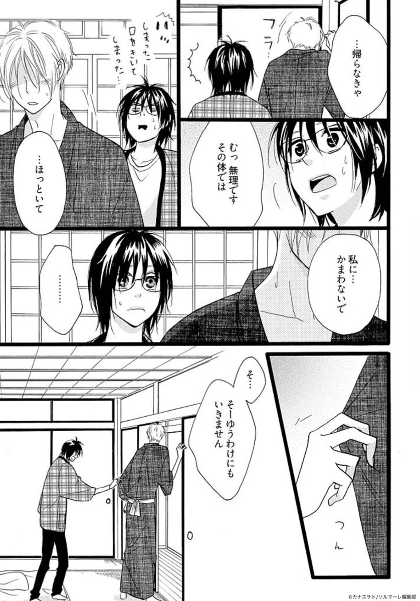 引きこもり女子の家でホストが倒れたら5/12 