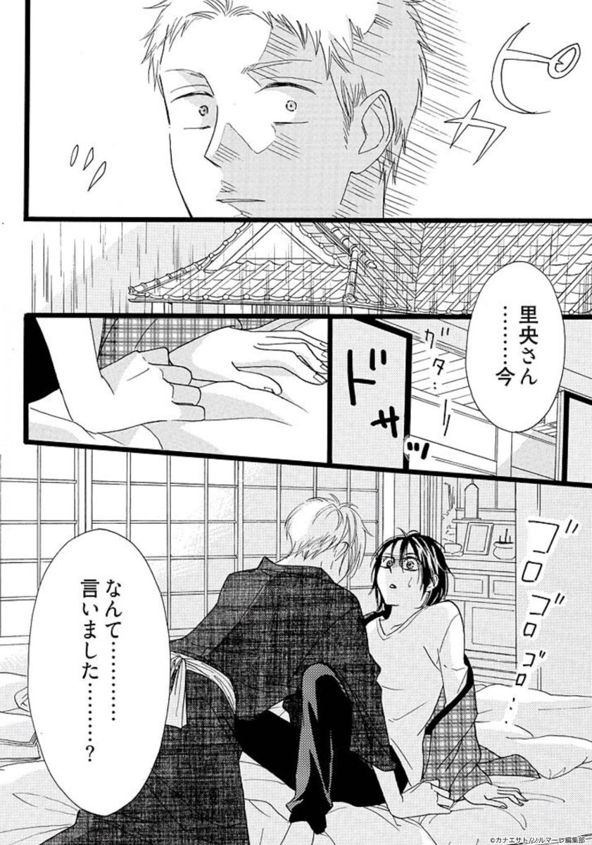 引きこもり女子の家でホストが倒れたら6/12 