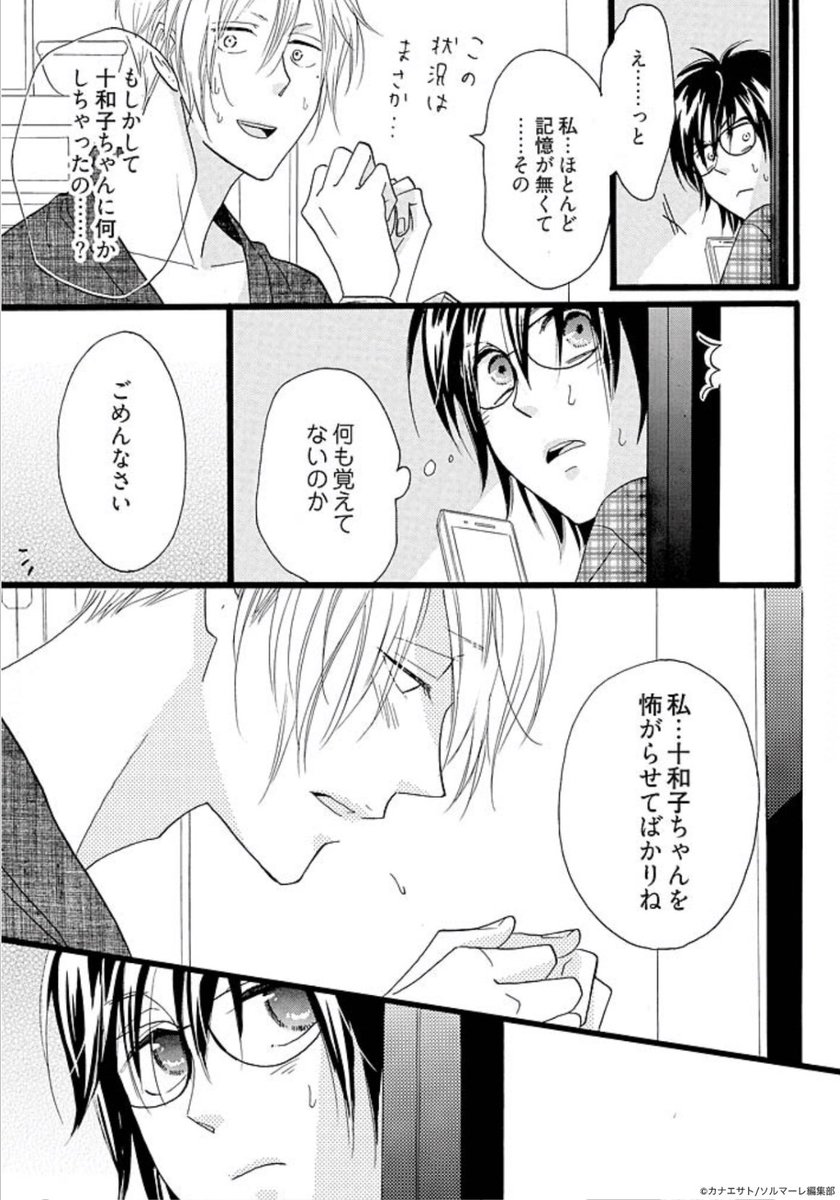 引きこもり女子の家でホストが倒れたら10/12 
