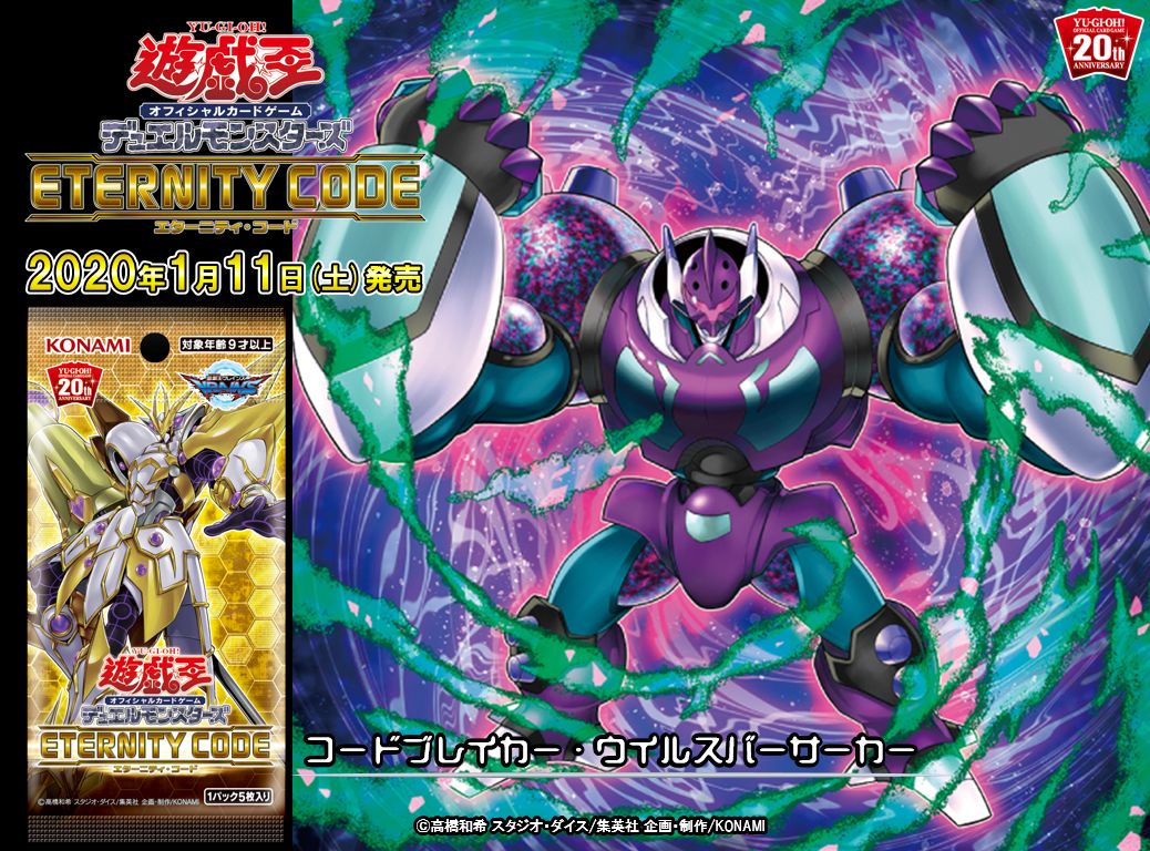 公式 遊戯王ocg Twitterren 1 11 土 発売 Eternity Code エターニティ コード コードブレイカー ウイルスバーサーカー 収録 商品hpはこちら T Co Suek4fyujt 公式 遊戯王ocg Twitterren 1 11 土 発売 Eternity Code エターニティ コード コードブレイカー ウイルスバーサーカー 収録 商品hpはこちら T Co Suek4fyujt