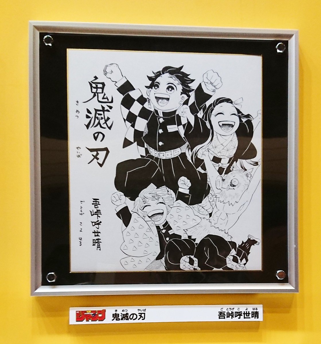 鬼滅はやっぱり人だかりがすごかった!!!中の人のサインそれぞれキャラの雰囲気に合ってて可愛い?❤️ 