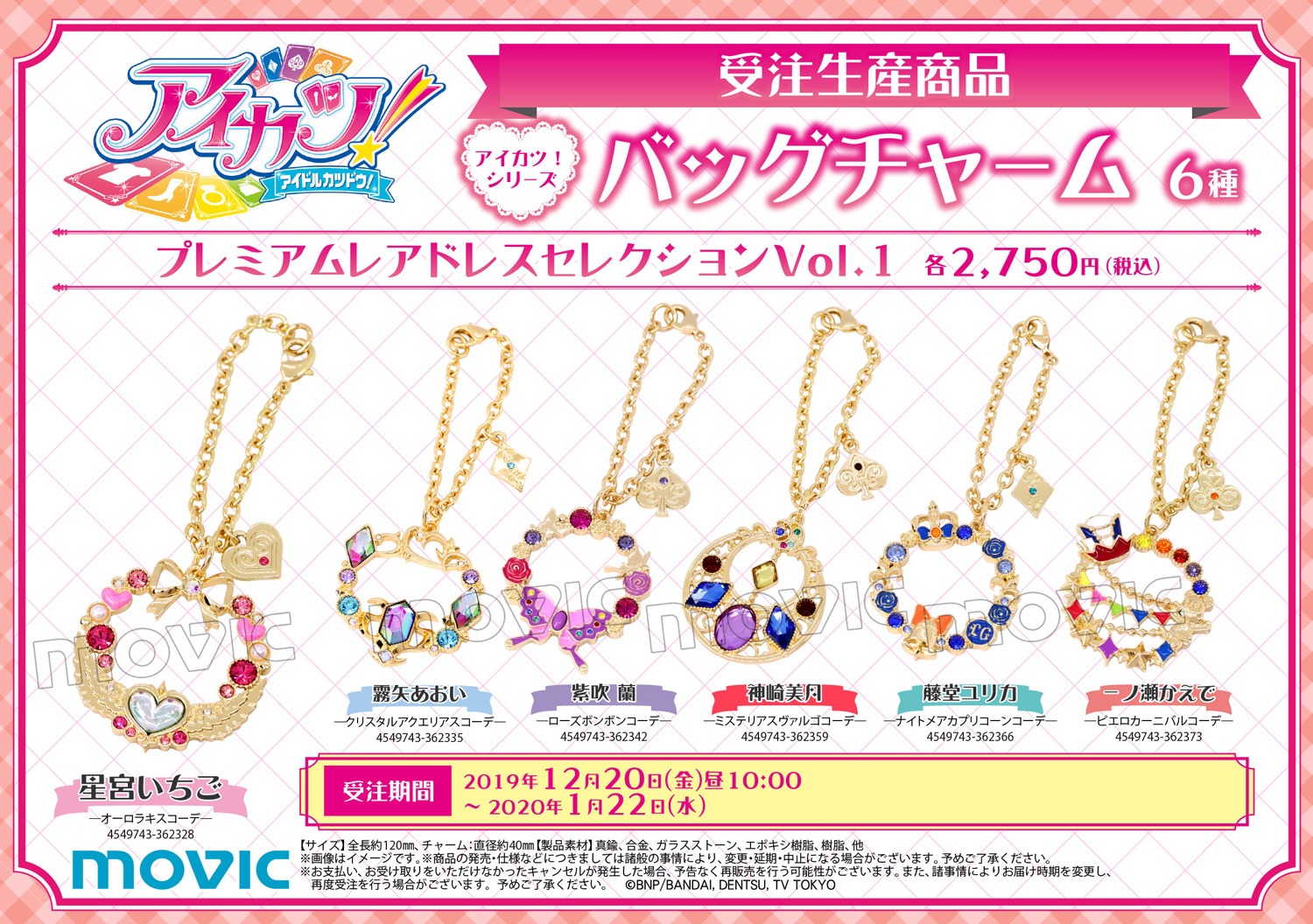 激安セール ムービック アイカツ チャーム vrfilms.in