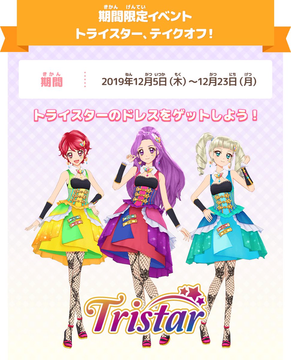 アイカツ!シリーズ データカードダス公式 on X: アイカツ!シリーズ データカードダス公式 on X:
