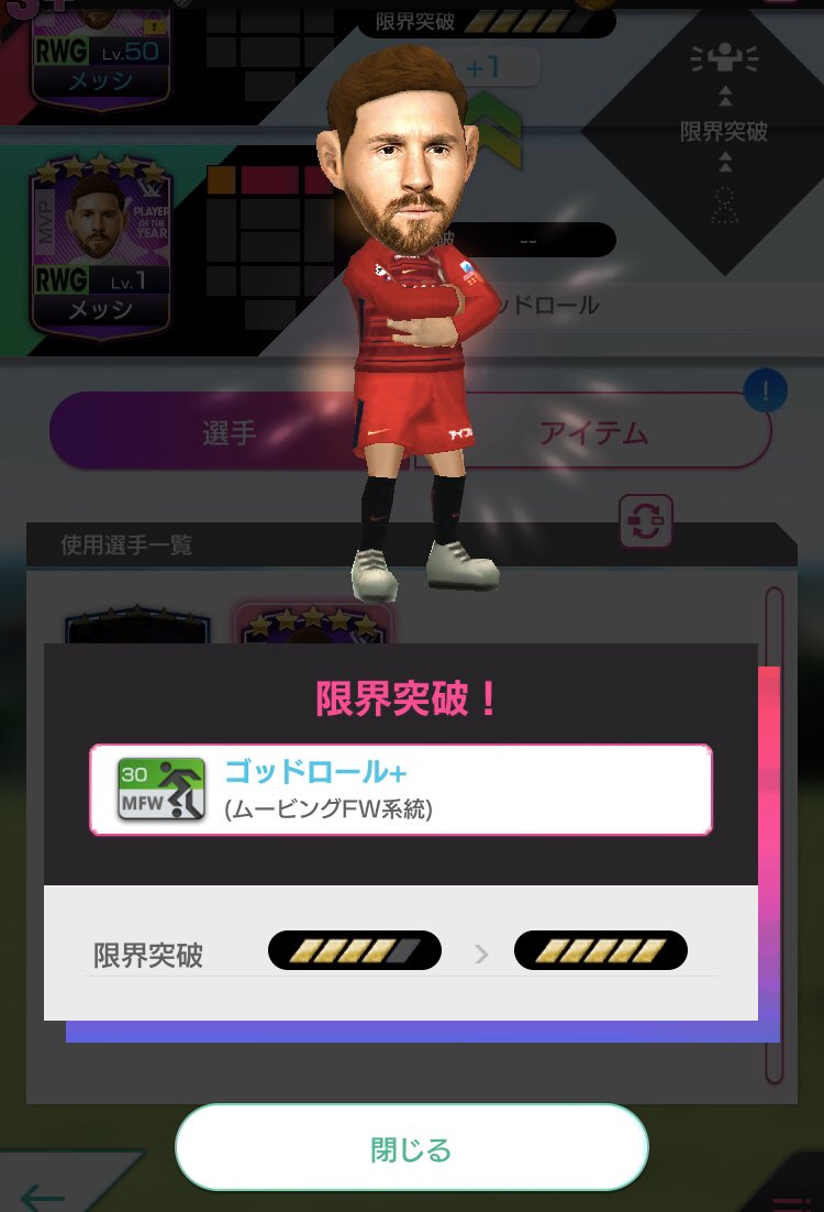 サカつくrtwメッシ