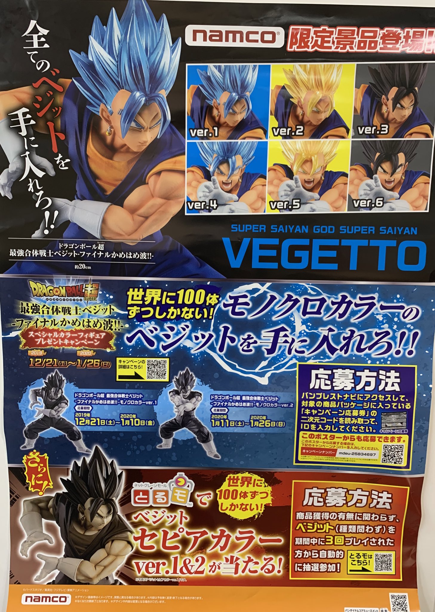 ナムコ限定 ドラゴンボール ベジット モノクロ フィギュア ナムコ 限定 ドラゴンボール ベジット モノクロ 100体限定 - メルカリ