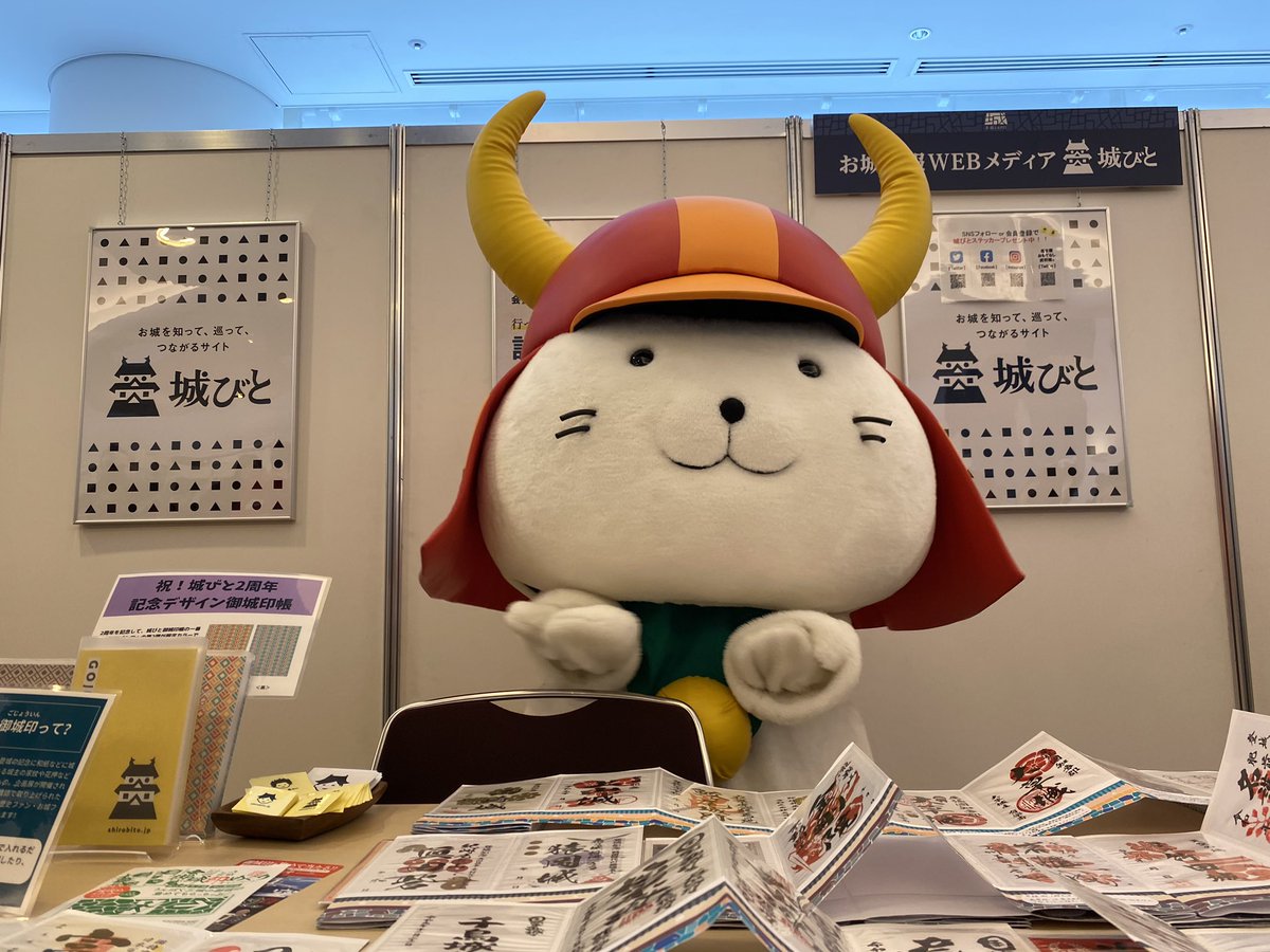 お城expoで出会ったマスコットキャラクターたち Twitter