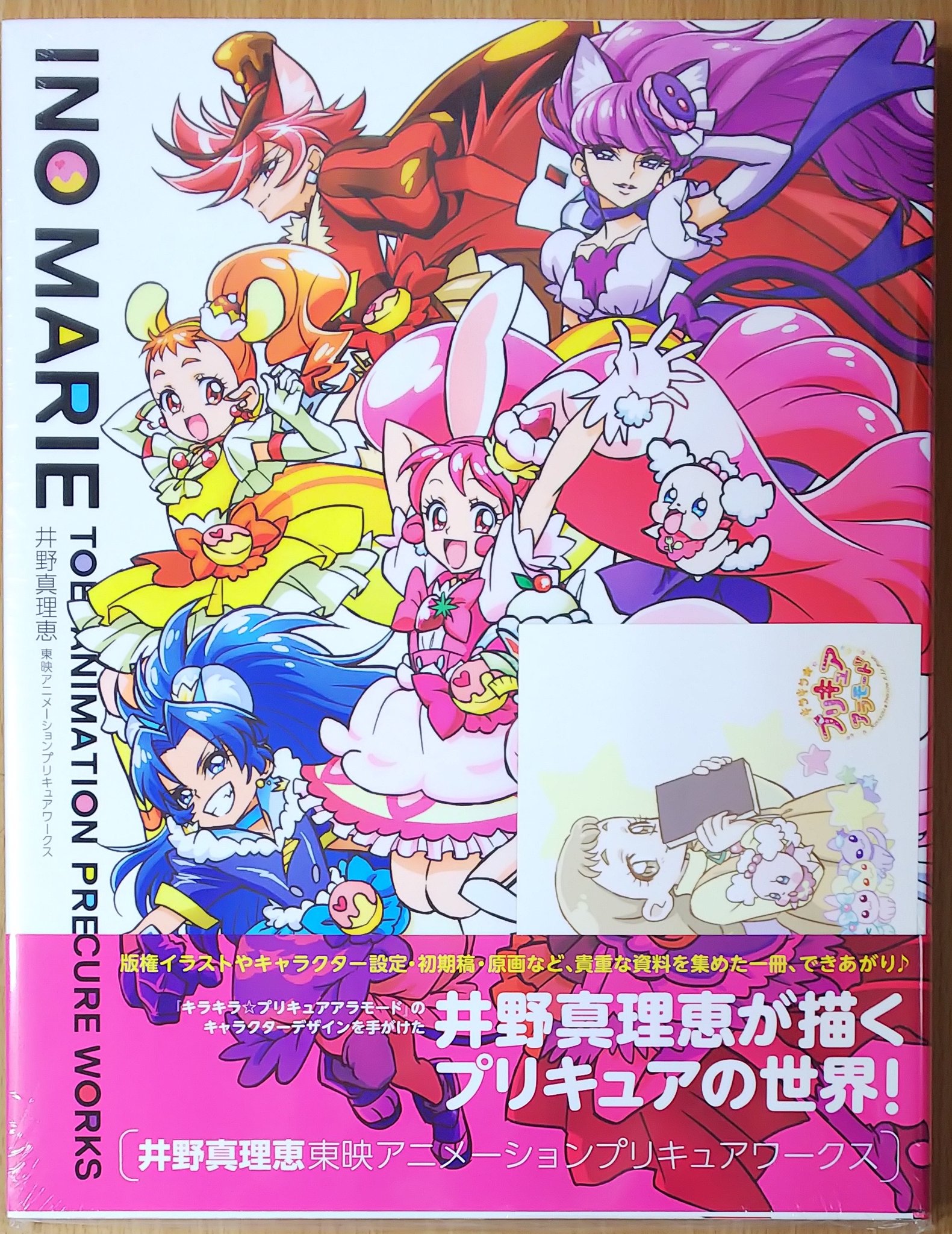 井野真理恵 東映アニメーションプリキュアワークス ポストカード付き