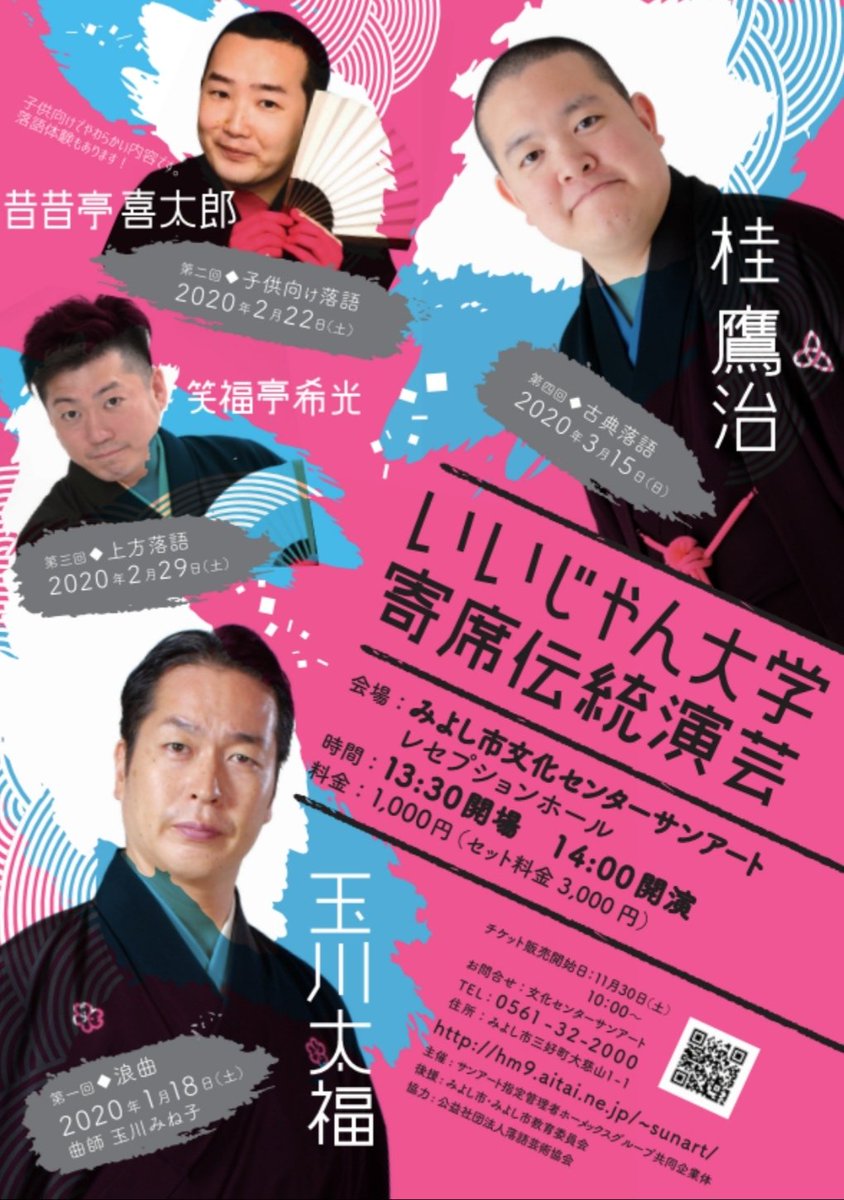 Uzivatel 桂鷹治 Na Twitteru 来年 みよし みよしいいじゃん大学 寄席伝統演芸 年3月15日 日 14 00開演 みよし市文化センターサンアート 愛知県みよし市三好町大慈山1 1 出演 桂鷹治 料金1000円 セット料金3000円 詳細はこちらhttps T Co Aopzqxs6zz