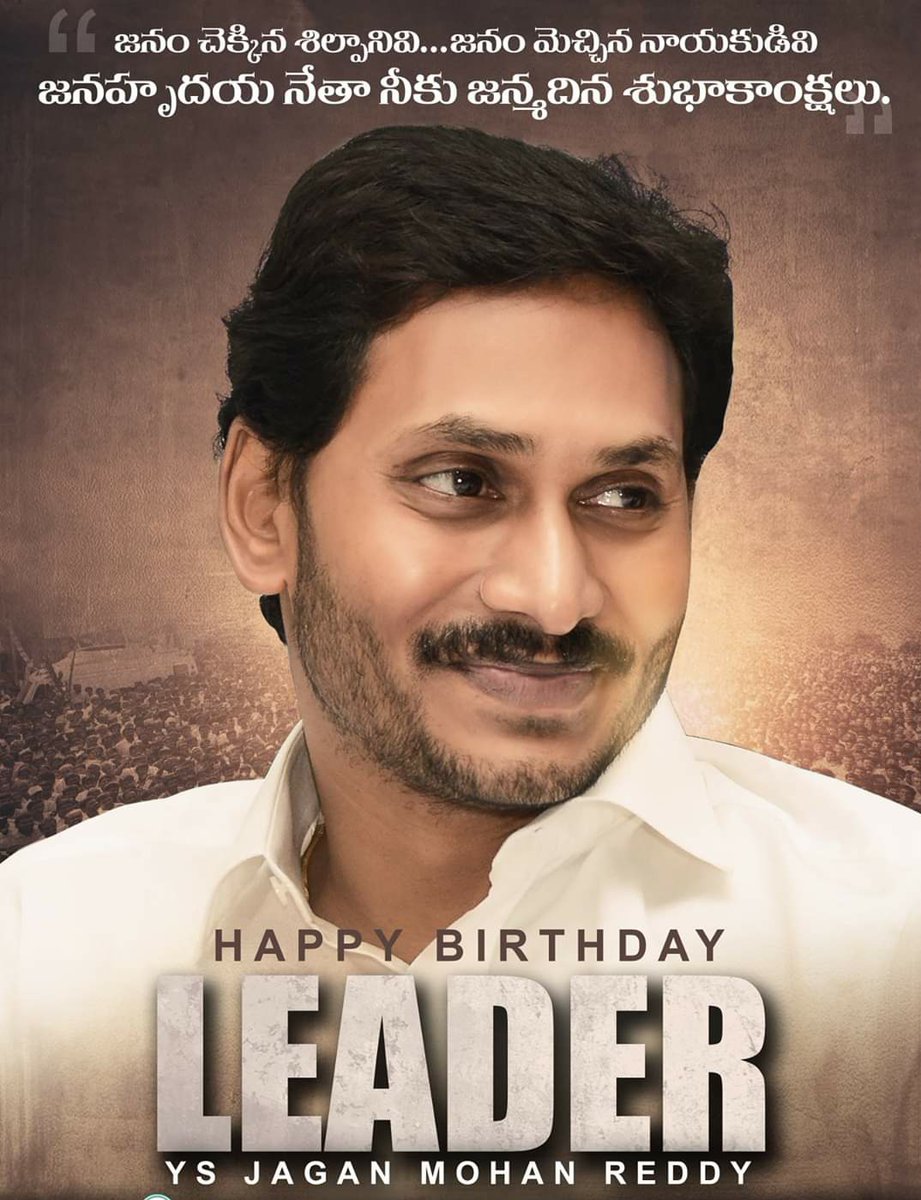 VishalChepuri's tweet photo. జ‌నం మెచ్చిన నాయ‌కుడికి జ‌న్మ‌దిన శుభాకాంక్ష‌లు @ysjagan Anna 
#HBDBelovedCMYSJagan #ManOfCommitment #ManOfCredibility 💐🙂 https://t.co/18MMAIxKSZ