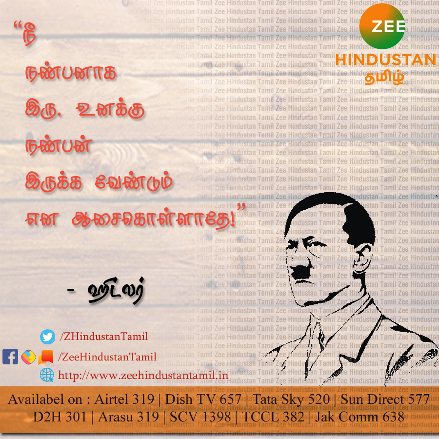 இன்றைய சிந்தனை... #ZeeHindustanTamil Availabel on : Airtel 319 | Dish TV  657 | Tata Sky 520 | Sun Direct 577 | Arasu 319 | SCV 1398 | TCCL 382 | Jak  Comm 638, image size:900x900