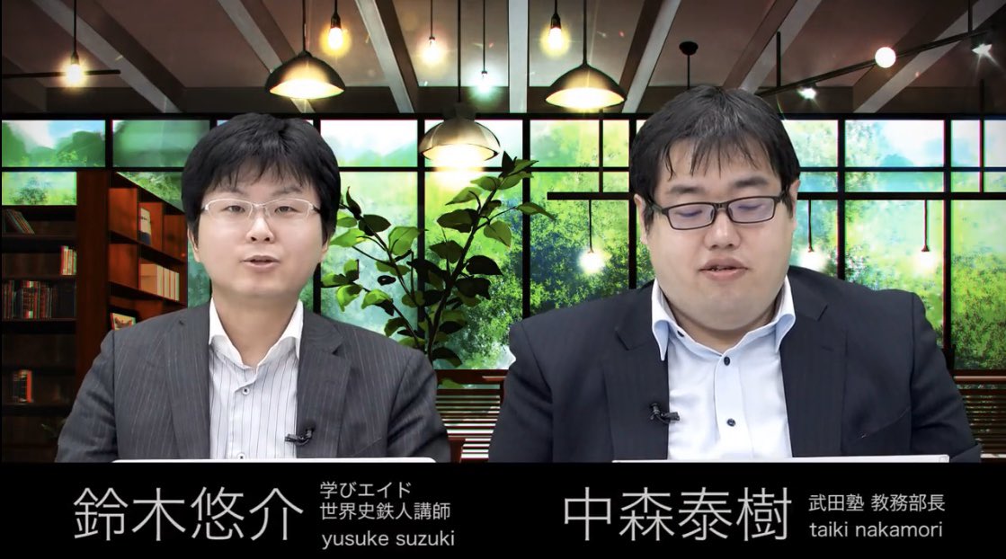 鈴木悠介 Twitterren 武田塾チャンネル新着動画2本目です 中森先生と世界史の成績が伸び悩む理由３つを語りました 受験生必見 学びエイド世界史鉄人講師の鈴木悠介先生 世界史の成績が伸びない原因とは 受験相談sos特別編 武田塾チャンネル T