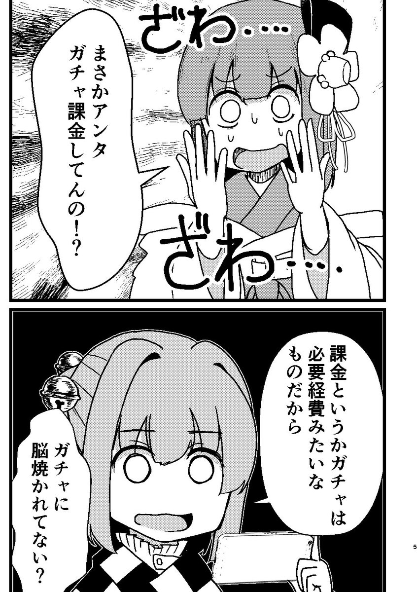 冬コミはガチャ回しすぎておかしくなる小鈴の話です 