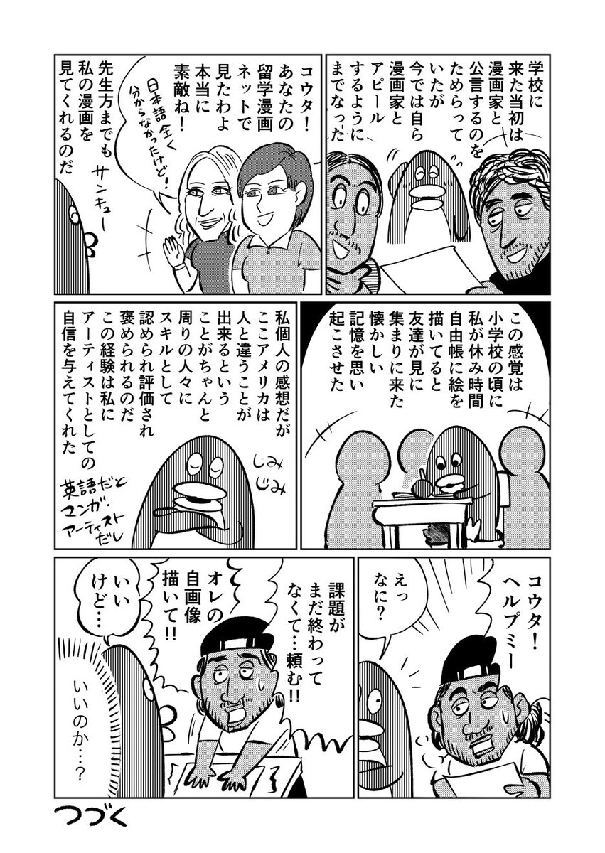 34歳漫画家が海外留学する話9
留学ジャーナル留学生ブログで更新中↓
 