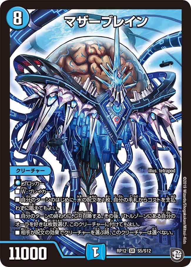 とり店長 マザーブレインで ターンのはじめにガリュミーズ唱えて追加ターン確定 シャチホコでファルピエロ蘇生 ガリュミーズ回収 ずっと俺のターン Gr12回出せる アカカゲで全ブレイクでも 殴らなくても勝てそう 超次元ドロマーコンとかでワンチャン