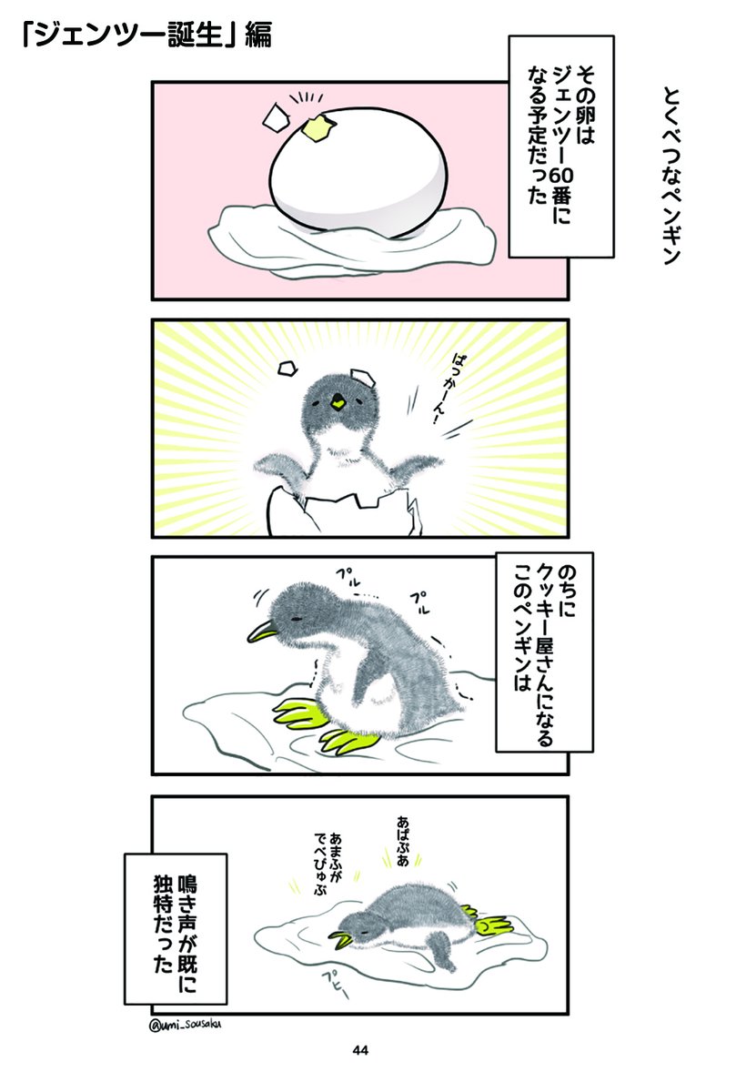 コミケ97 12/30(月)西E33a 「フグメロン」

#ジェンツーきたよ

Twitterにアップした漫画の全てと、「ジェンツー誕生」「ジェンツー、北海道へゆく」等、書き下ろし作品をたくさん詰め込みました。黄色い表紙が目印です。本文90P 