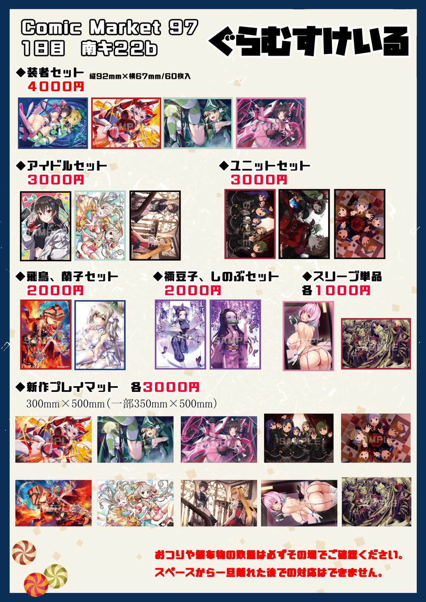 【冬コミ C97 プレゼントキャンペーン】 
冬コミで頒布予定のサプライ全種セットを抽選で1名様にプレゼント！
応募は当アカウントのフォロー&amp;このツイートをRTで応募完了です。 
締切は12月31日 23:59まで。