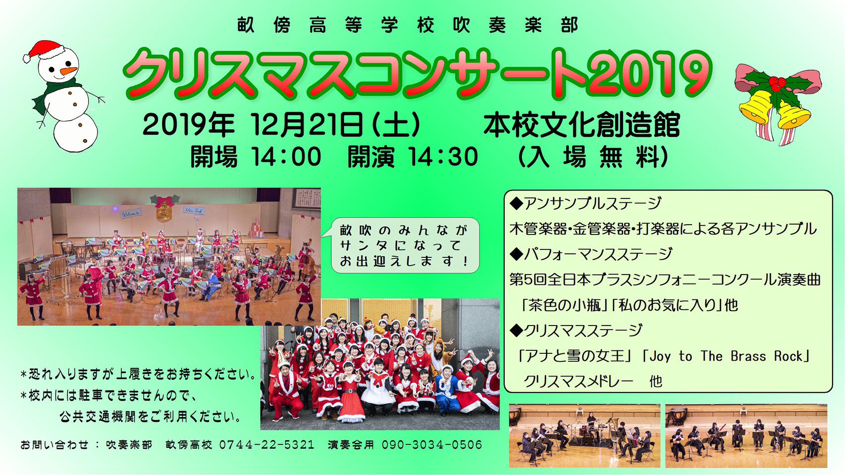 A Winds奈良アマチュアウィンドオーケストラ On Twitter 本日は A Windsはおやすみですが 畝傍高校さんのクリスマスコンサートに 有志でお邪魔することに お時間ある方はぜひ 14 00 畝傍高校文化創造館へ お越しください