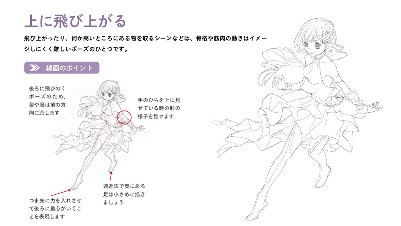 玄光社 超描けるシリーズ 超描ネタ帳 後ろに飛びのくポーズは つま先に力を入れさせて 後ろ重心の表現を意識しましょう 髪や服は前方に流すと絵に動きが生まれますよ イラストはもくりさん Mokurinekko キャラクターデッサン画力アップ 玄光社 超描けるシリーズ 超描ネタ帳 後ろに飛びのくポーズは つま先に力を入れさせて 後ろ重心の表現を意識しましょう 髪や服は前方に流すと絵に動きが生まれますよ イラストはもくりさん Mokurinekko キャラクターデッサン画力アップ