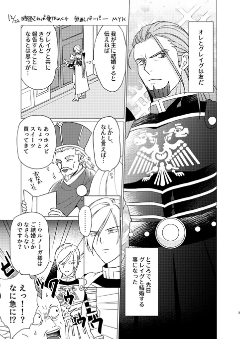 無配できた!もらってね
グとの結婚をウに報告するホの漫画4ページです(グホが描きたすぎて後半ただのイチャグホ漫画になっています) 