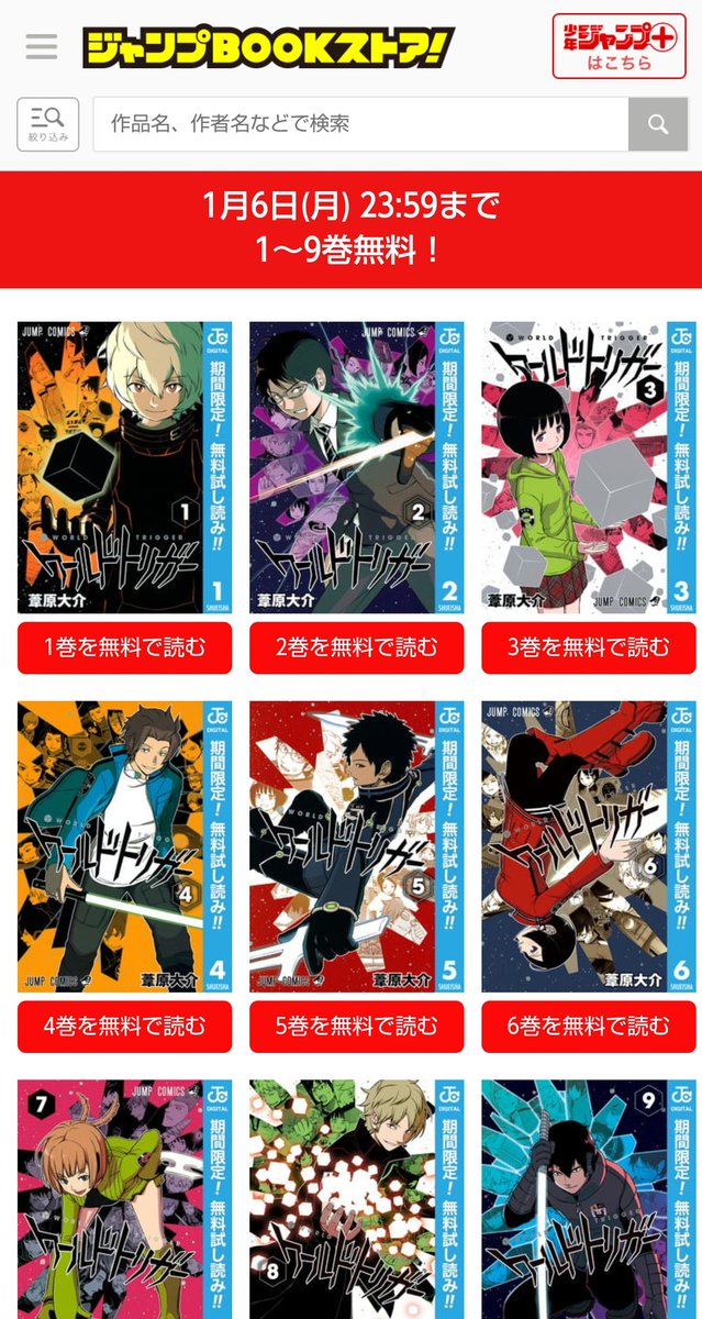 ひさわ 8 8 On Twitter ワールドトリガー1 9巻 1 6 月 まで無料で読めちゃうんだってー ストーリーが好みかどうかは4巻までで分かるから とりあえずそこまで読んでみて
