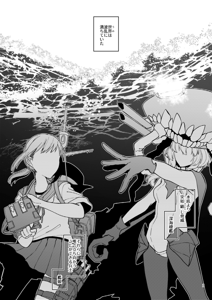 【冬コミ新刊サンプル】地方軍事基地所属の艦娘5人が頑張る話 1/3 