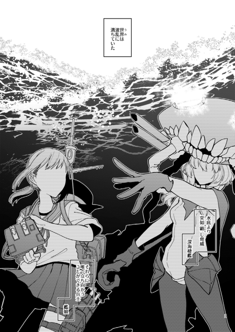 【冬コミ新刊サンプル】地方軍事基地所属の艦娘5人が頑張る話 1/3 