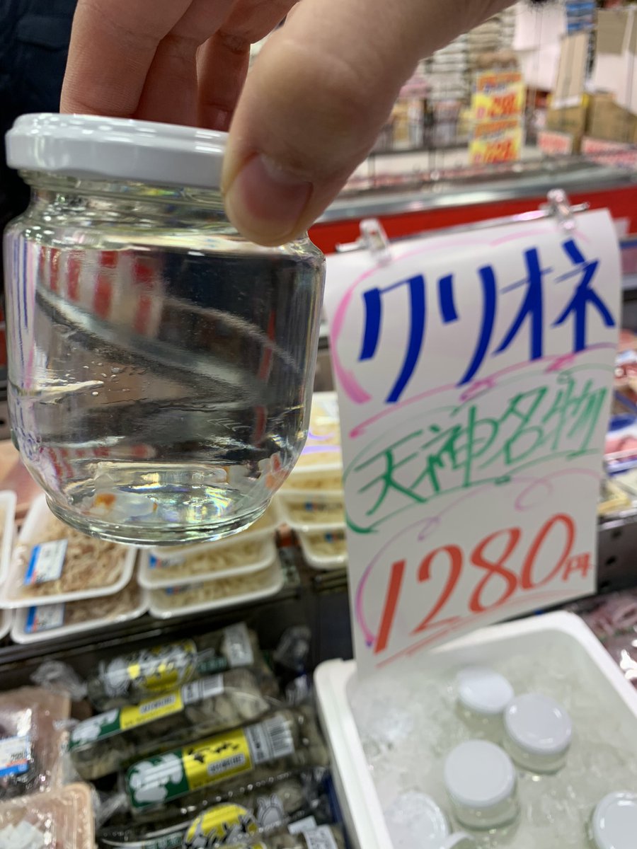 ペイの実 天満のスーパー玉出には 生きたクリオネが売っていました 生牡蠣の横に ごはんですよの瓶みたいなのにはいって大量に氷に冷やされてました どうするんでしょうかこれ 飼うの 食べるの メルペイで支払えばクリオネも 還元です ペイの実 天満のスーパー玉出には 生きたクリオネが売っていました 生牡蠣の横に ごはんですよの瓶みたいなのにはいって大量に氷に冷やされてました どうするんでしょうかこれ 飼うの 食べるの メルペイで支払えばクリオネも 還元です