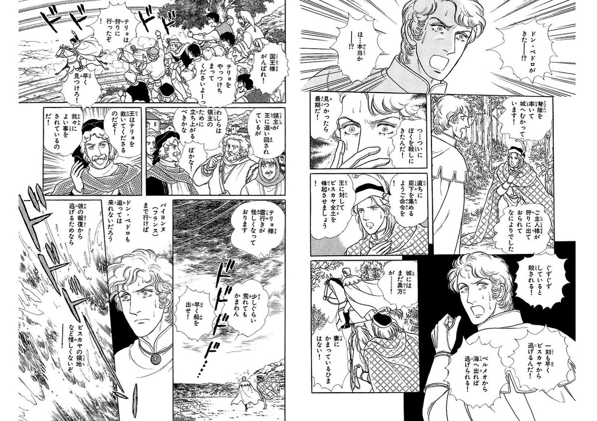 テリョと言えばビスカヤ 青池保子先生の アルカサル 王城 見所選手権 Togetter