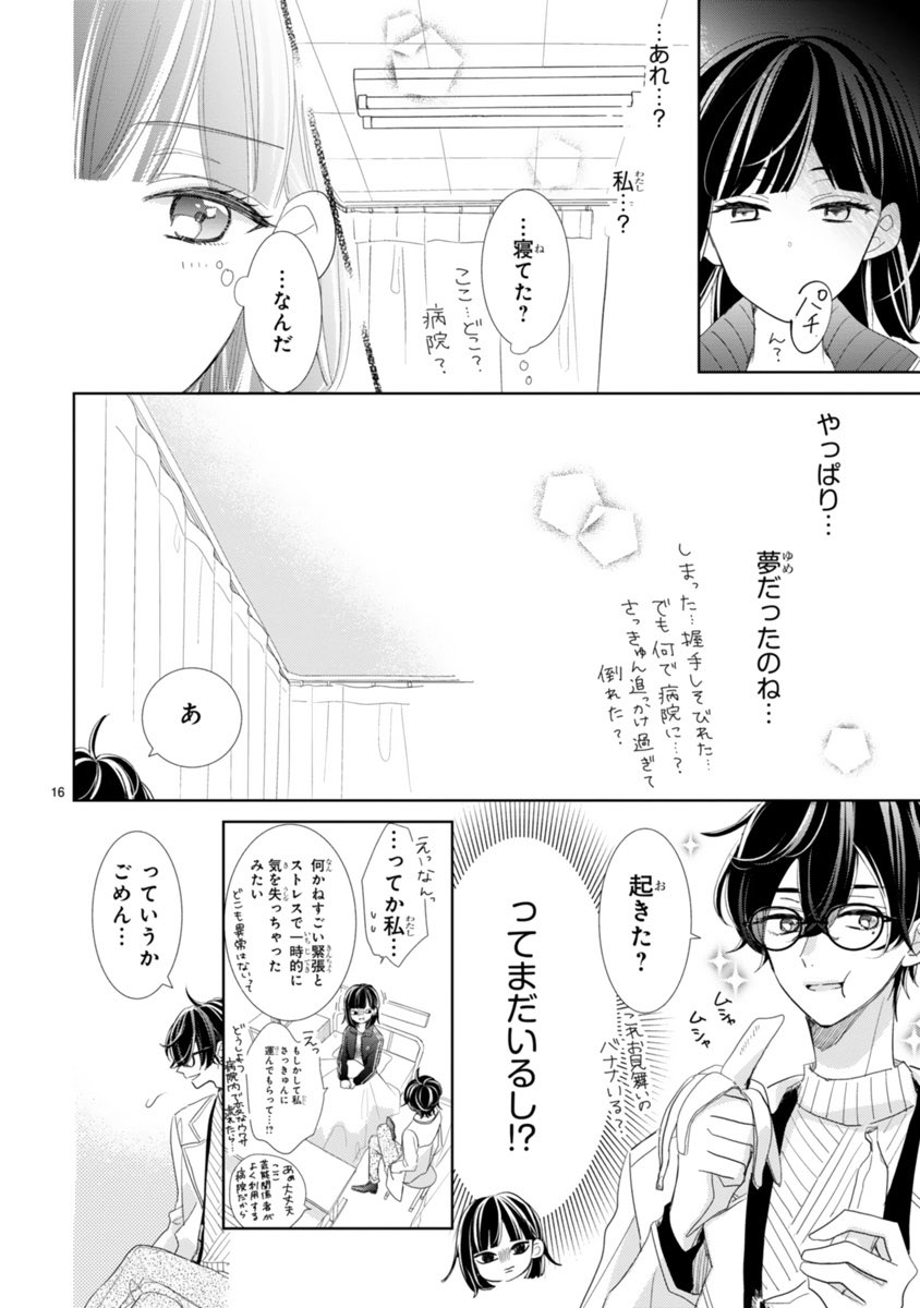 「推しが我が家にやってきた!」4/5 