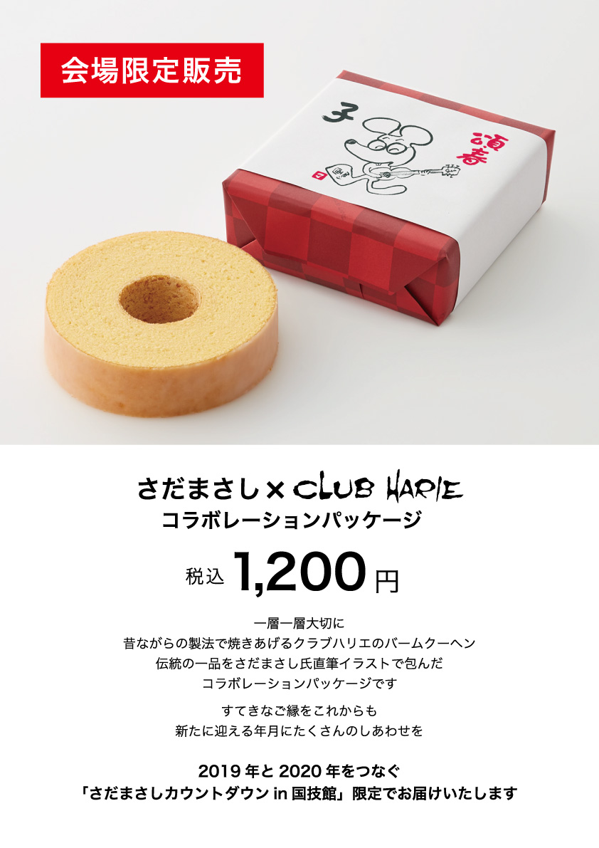 さだまさし カウントダウン 座布団 グッズセット さだまさし