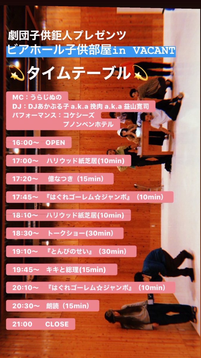 kodomokyojin's tweet photo. 【🏮本日🏮】

劇団子供鉅人プレゼンツ
「ビアホール子供部屋inVACANT」
2019年12月21日(土) 
OPEN：16:00
原宿VACANT
当日1000円（1DRINK込）　

VACANT、
バッチバチに仕上がってます！！！
当日飛び込み大歓迎💚
年忘れ子供部屋で劇団員ほぼ一同お待ちしております！
(ミネ、大阪公演がんばれ！) https://t.co/MY2xWa6XRA